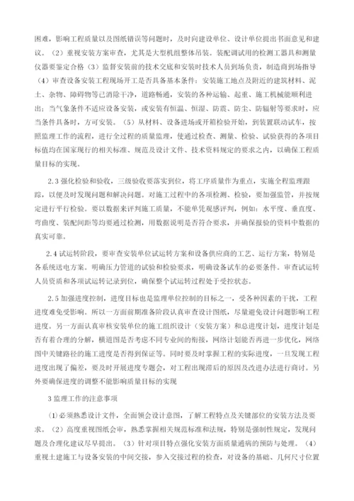 谈机电安装工程的监理要点和注意事项.docx