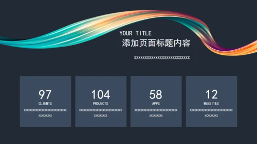 抽象彩条飘带年终工作总结通用PPT模板
