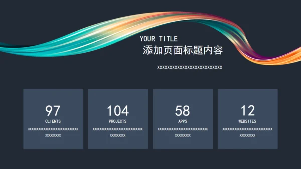抽象彩条飘带年终工作总结通用PPT模板