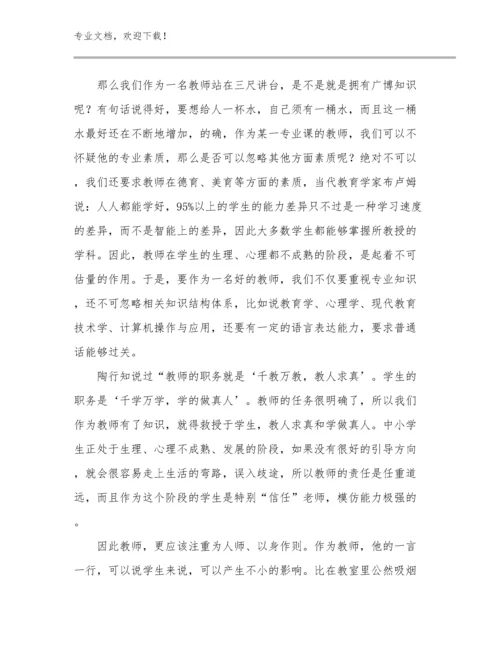 学习教师法心得体会例文29篇合集.docx