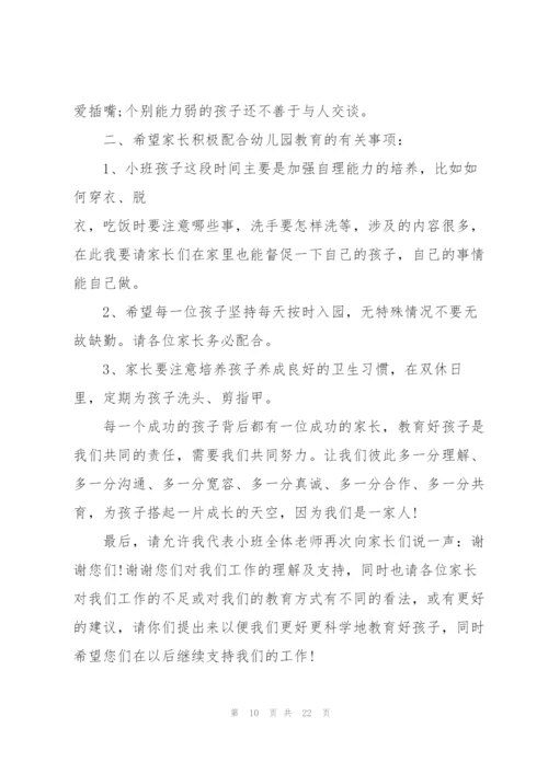 教师家长会发言稿范文5篇.docx