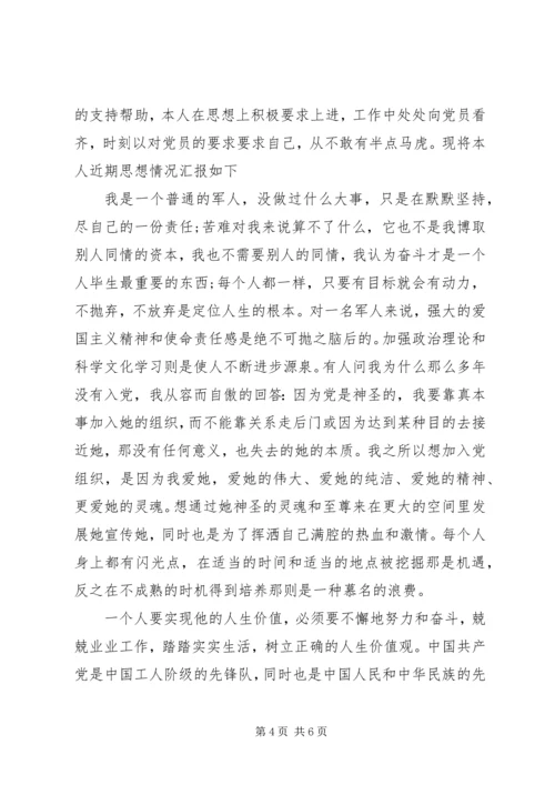 部队党工作思想汇报.docx