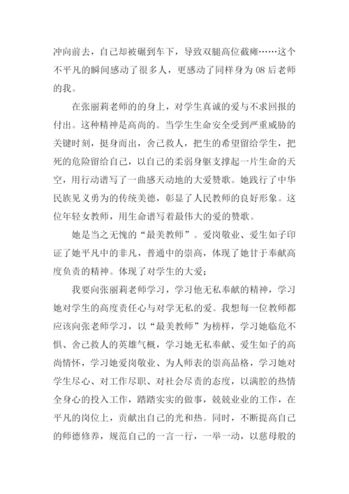张丽莉事迹观后感.docx