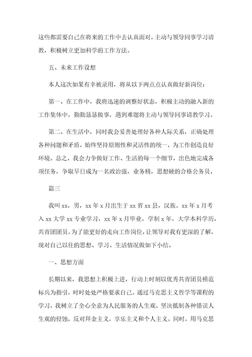 公务员政审个人总结政治思想方面