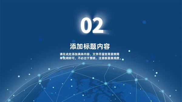 深蓝色科技风全球互联网金融数据通用PPT模板