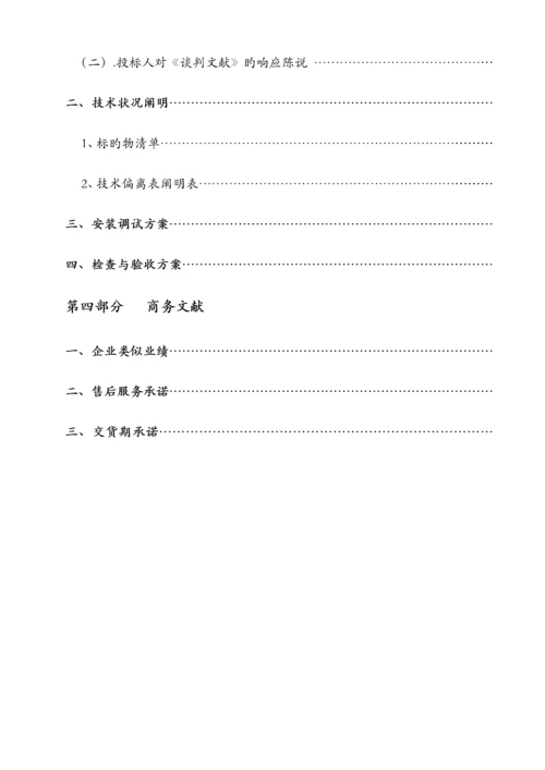 通用设备投标书.docx