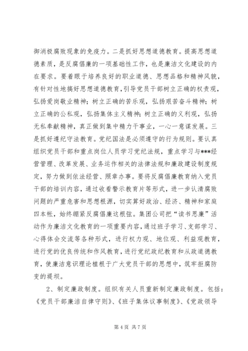 公司廉洁文化建设实施方案.docx