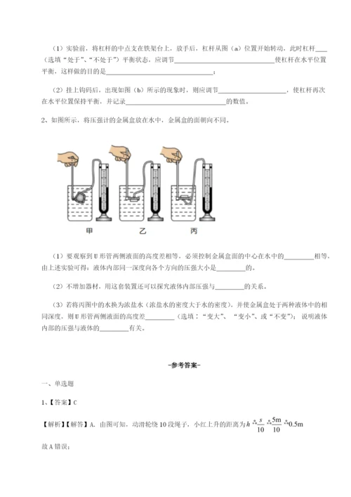 小卷练透重庆长寿一中物理八年级下册期末考试专题练习试题.docx
