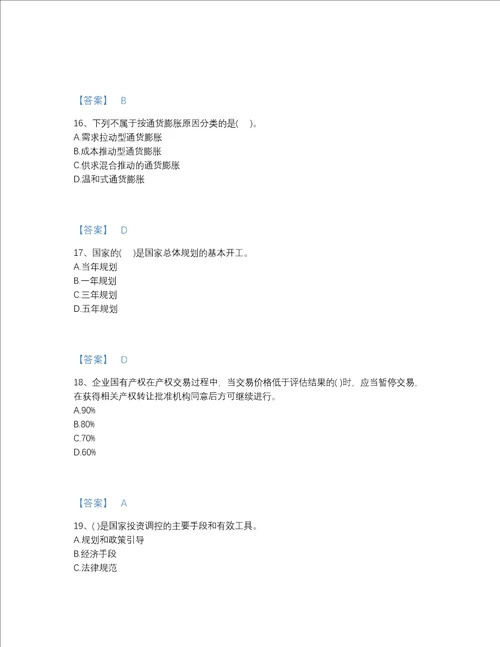2022年湖北省投资项目管理师之宏观经济政策高分题库精选题
