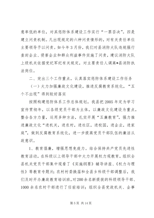 县贯彻《实施纲要》构建惩防腐败体系工作汇报.docx