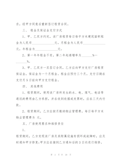 简洁厂房租赁合同范本3篇.docx