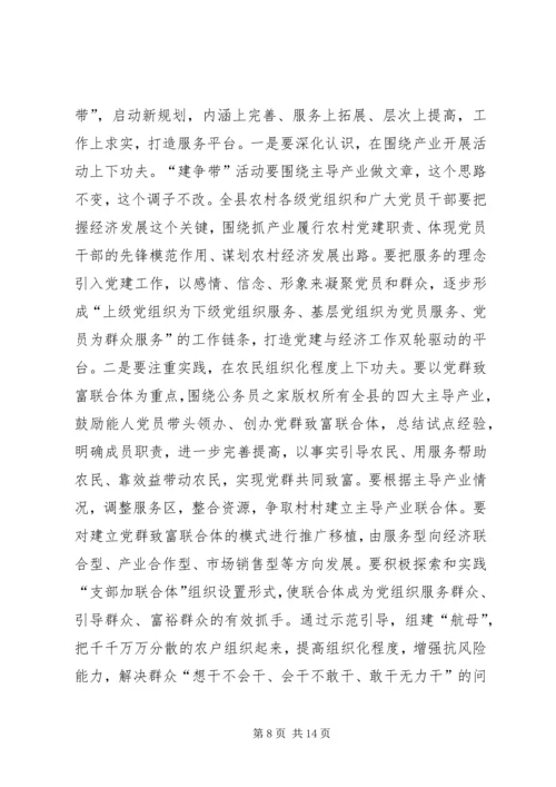 在全县农村基层组织建设大会上的讲话.docx