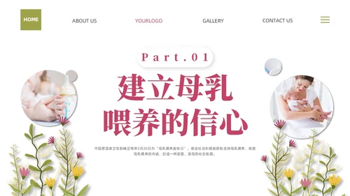 粉色插画实拍清新花卉全国母乳喂养宣传日母乳喂养课件PPT模板