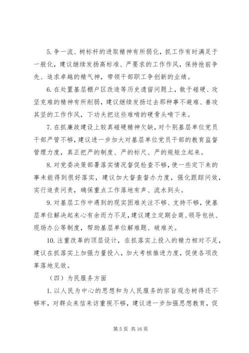 民主生活会征求意见建议对党委班子及班子成员的意见和建议.docx