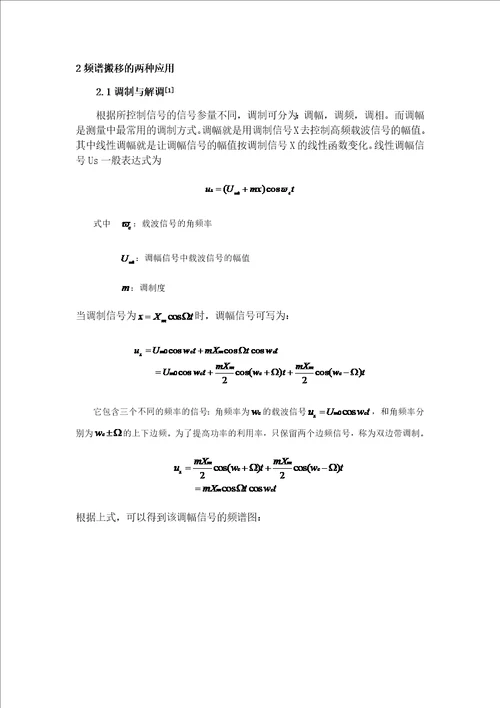 湘潭大学信号与系统课程学习论文