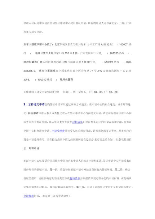 最新加拿大签证办理申请流程及注意事项.docx