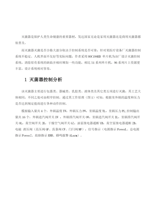 详解医用灭菌器控制系统.docx
