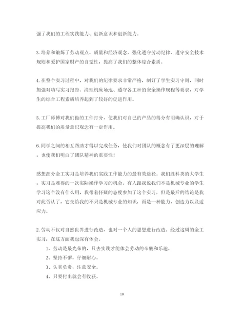 精编关于金工实习心得体会500字范文有哪些.docx