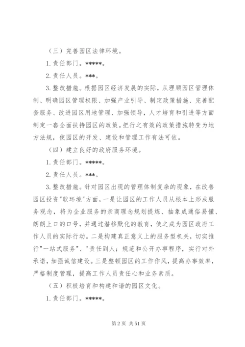 工业园区环境问题整改方案.docx