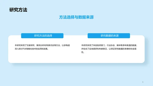 蓝色插画汽车智能化科技应用研究报告PPT模板