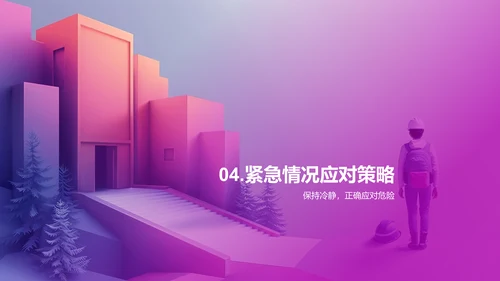 校园安全知识讲座PPT模板