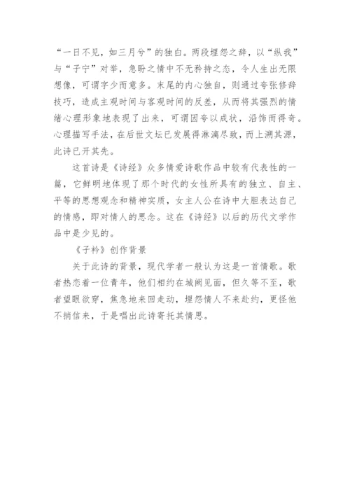 子衿原文、翻译及赏析.docx