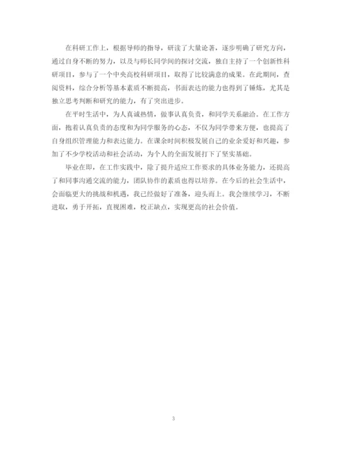 精编之研究生自我鉴定范文3.docx