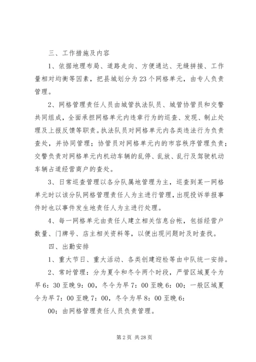 网格化管理方案 (6).docx