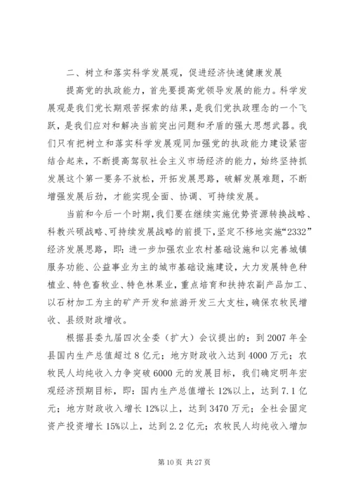 全面加强党的执政能力建设.docx