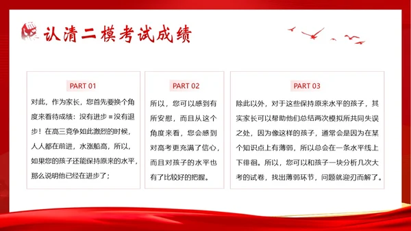 高考考前家长会高三期中高考冲刺家长会PPT课件