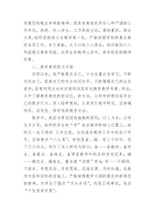 最新初中语文教师职称工作业绩总结.docx