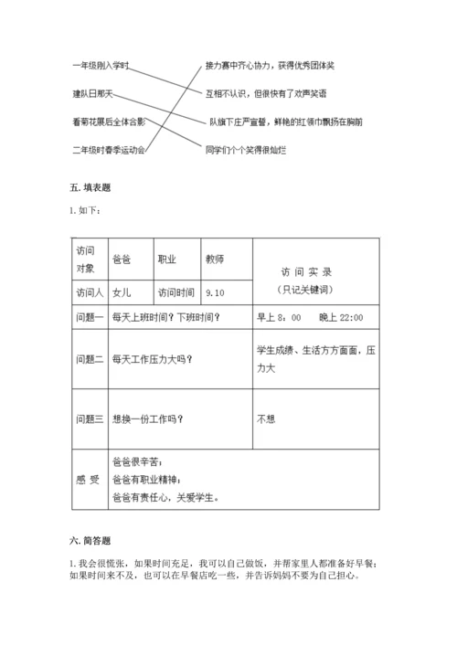 部编版道德与法治四年级上册期中测试卷附参考答案【完整版】.docx