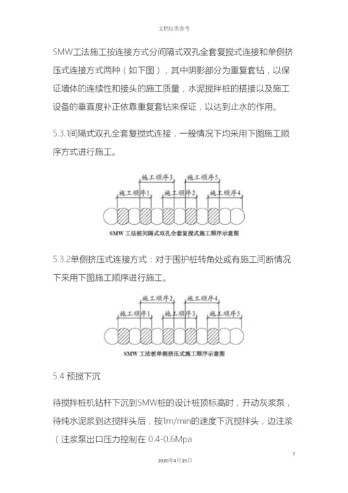 SMW工法桩施工.docx