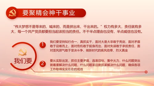 红色党建民主生活会述职报告动态PPT