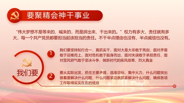红色党建民主生活会述职报告动态PPT