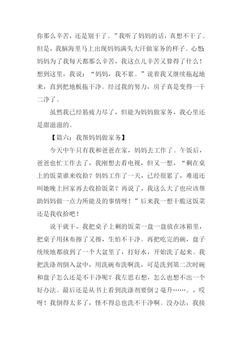 我帮妈妈做家务作文600字.docx