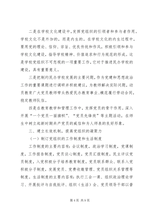 学校党建工作的实践与思考 (2).docx