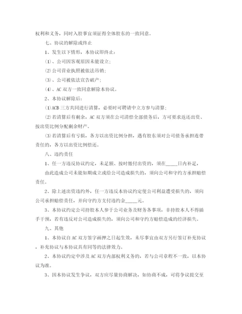 2023年股东协议书3篇.docx