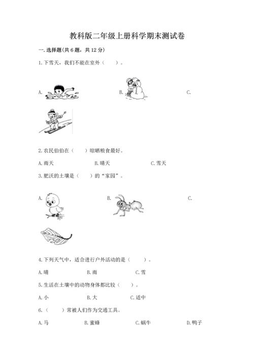 教科版二年级上册科学期末测试卷含答案【巩固】.docx