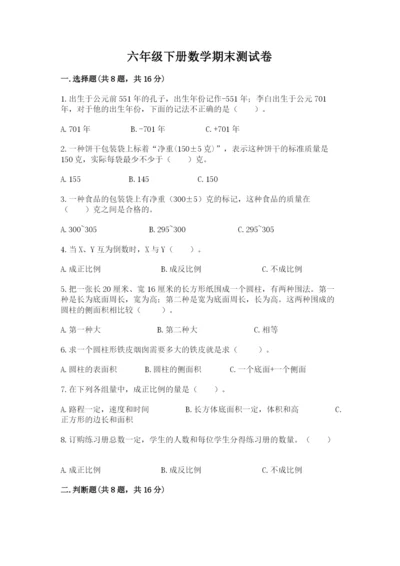 六年级下册数学期末测试卷及答案【各地真题】.docx