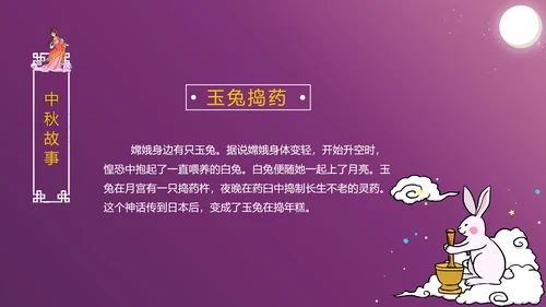 中国传统文化中秋佳节团圆夜主题班会动态PPT模板