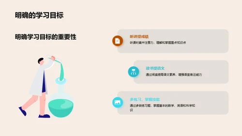 三年级学习生活指南