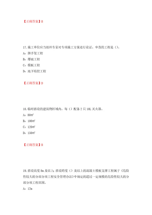 2022年江西省安全员C证考试试题强化训练卷含答案第38次