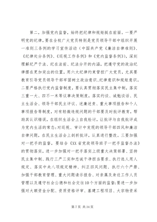 高校纪委工作报告.docx