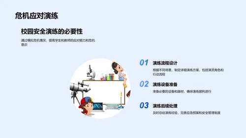 二年级安全教育会