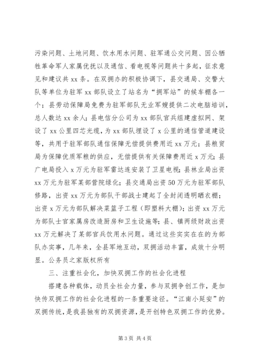 大力加强双拥工作规范化建设.docx