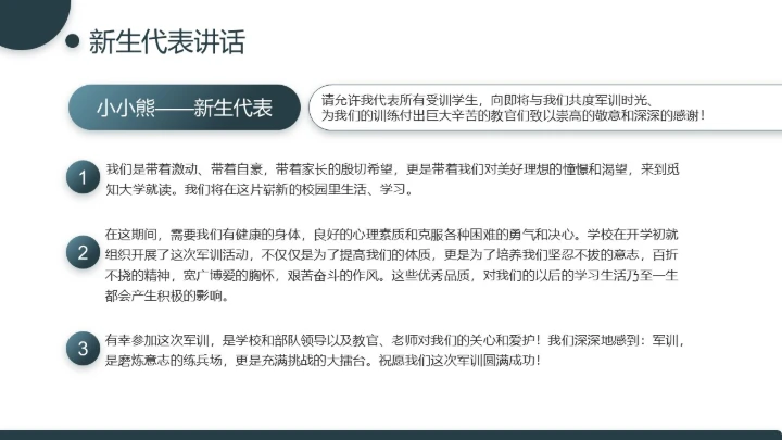 大学新生军训动员大会流程活动策划方案PPT模版