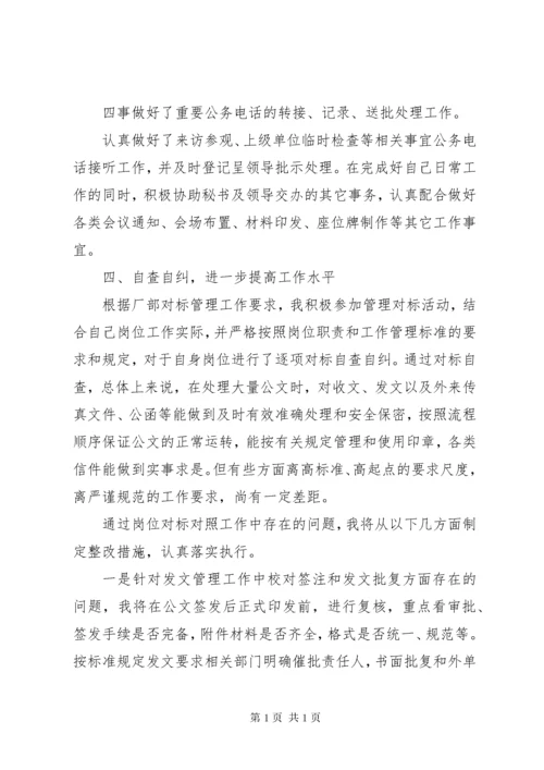 XX年度办公室文书个人工作总结.docx