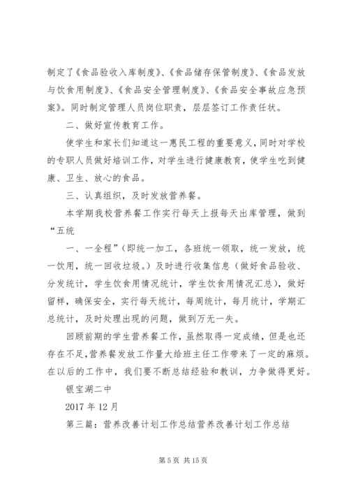 营养改善计划工作要求.docx