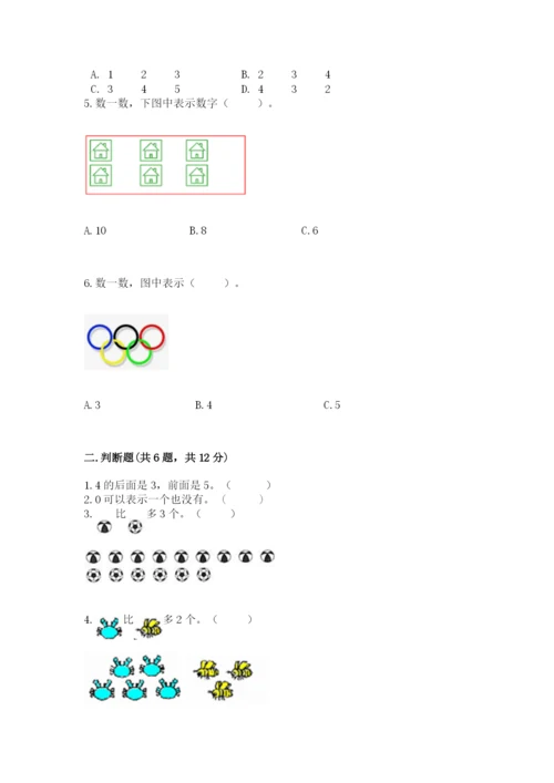 北师大版一年级上册数学期中测试卷附完整答案【名师系列】.docx